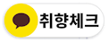 카카오톡 채팅하기